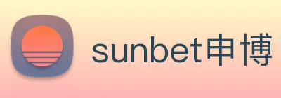 sunbet申博 logo
